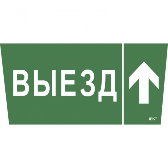 Самоклеящаяся этикетка IEK 240х90мм "Выезд/стрелка вверх" для ССА 5043 - LPC10-1-31-28-VZVV Самоклеящаяся этикетка IEK 240х90мм "Выезд/стрелка вверх" для ССА 5043 - LPC10-1-31-28-VZVV