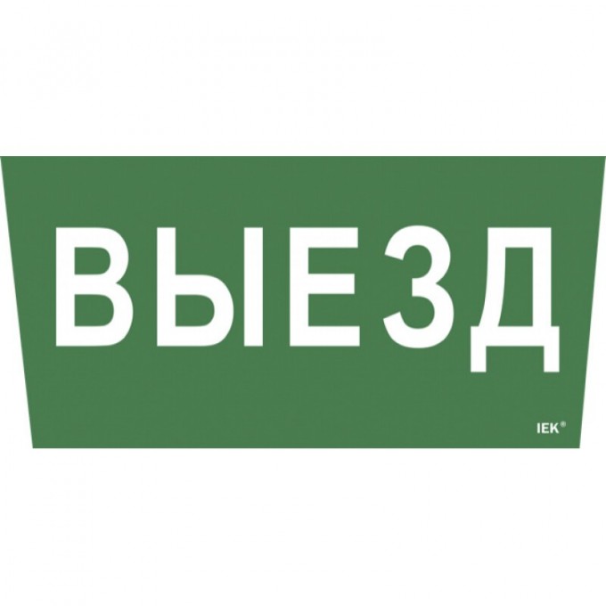 Самоклеящаяся этикетка IEK 240х90мм "Выезд" для ССА 5043 - LPC10-1-31-28-VIEZD Самоклеящаяся этикетка IEK 240х90мм "Выезд" для ССА 5043 - LPC10-1-31-28-VIEZD