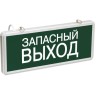 Светильник аварийно-эвакуационный светодиодный IEK ССА1002 односторонний 1,5ч 3Вт "ЗАПАСНЫЙ ВЫХОД" - LSSA0-1002-003-K03